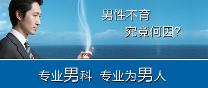 男性不育 究竟何因?